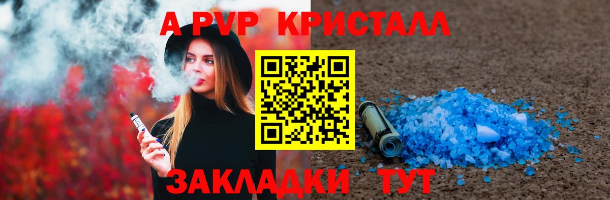 А ПВП кристаллы Камень-на-Оби