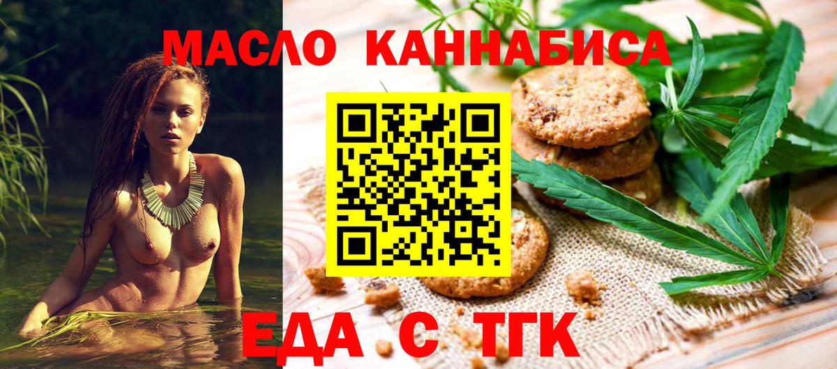 Камень-на-Оби  Еда ТГК конопля  Вход с VPN 