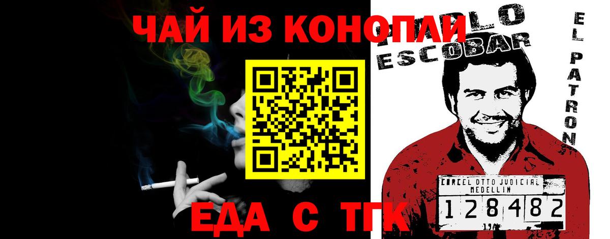 Еда ТГК марихуана Камень-на-Оби