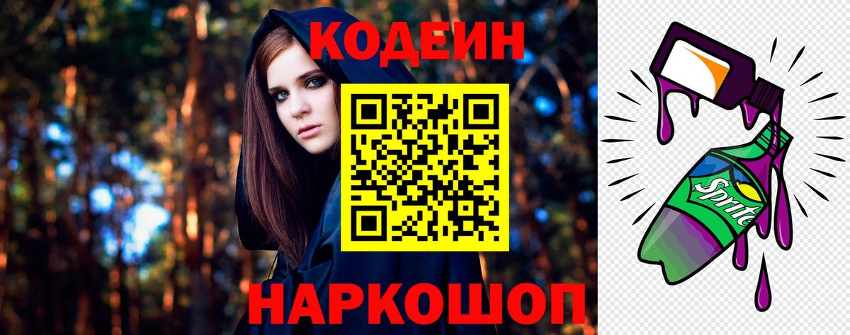 Codein напиток Lean (лин)  Codein напиток Lean (лин)  Камень-на-Оби  Вход с VPN 
