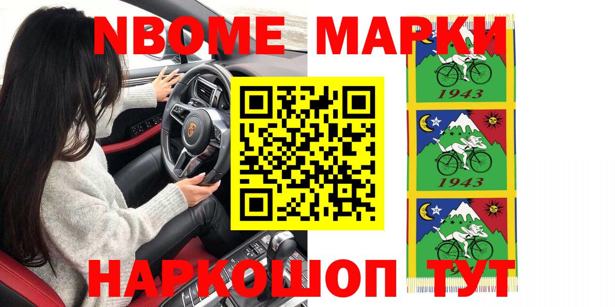 Марки 25I-NBOMe  Марки N-bome 1500мкг  Вход с VPN  Камень-на-Оби 