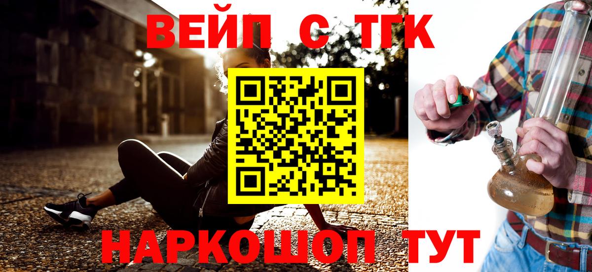 Дистиллят ТГК вейп  даркнет сайт  Вход с VPN  Камень-на-Оби  ТГК вейп с тгк 