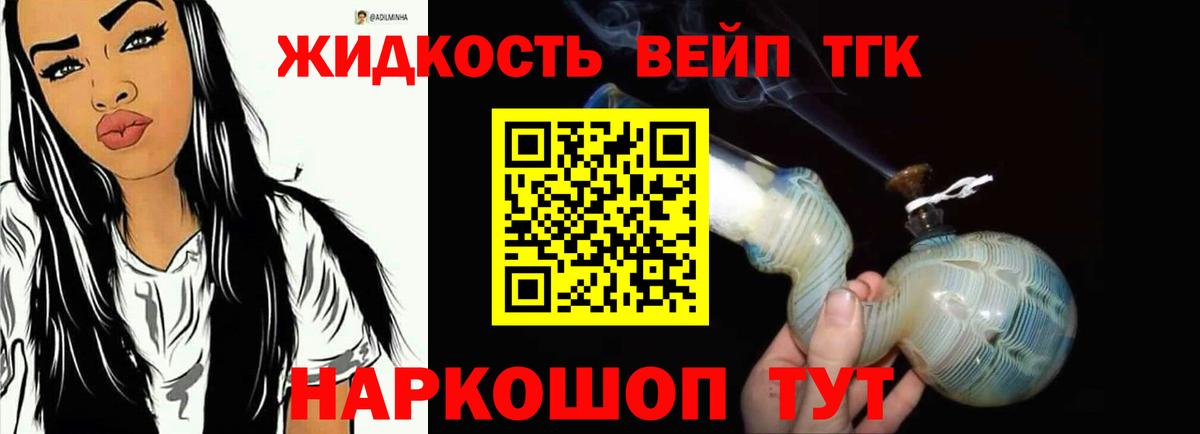 ТГК жижа Камень-на-Оби